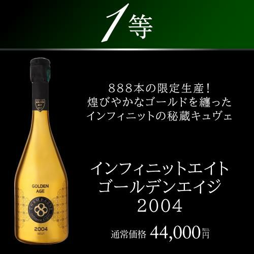 【ポイント3倍】 (予約) 【送料無料】高級シャンパンを探せ！, 7777特選シャンパンくじ 第8弾,  超レアシャンパンが当たるかも!?【先着300セット】, 福袋 シャンパン シャンパーニュ, セロス P2 オルパール Wくじ, 8/18以降発送予定