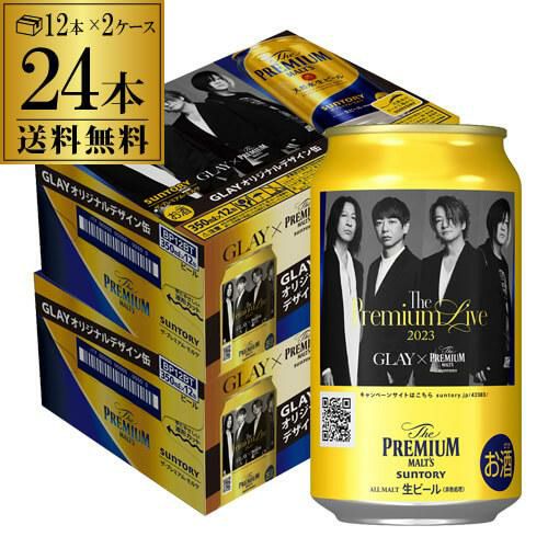 サントリー ザ プレミアムモルツ GLAY 缶 350ml×24本 送料無料 2ケース(24缶) 数量限定 デザイン缶 プレモル ビール 国産 グレイ  長S | リカマン オンライン