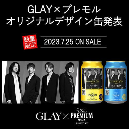 サントリー ザ プレミアムモルツ GLAY 缶 350ml×24本 送料無料 2ケース(24缶) 数量限定 デザイン缶 プレモル ビール 国産 グレイ  長S | リカマン オンライン