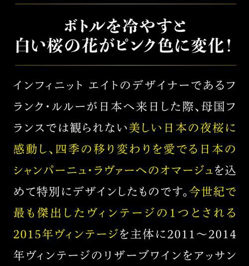 送料無料 インフィニット エイトキュヴェ ブロッサム ブリュット