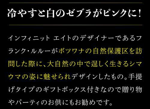 インフィニット エイトロゼ ド ノワール ゼブラ スペシャル