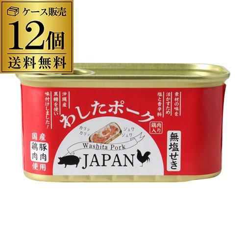 10月出荷分予約受付＞ 送料無料 わしたポーク JAPAN 12缶 200g 1ケース