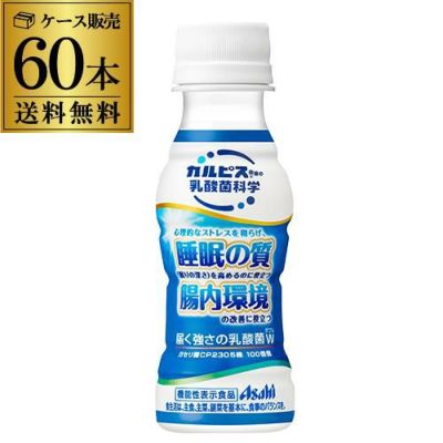 送料無料 アサヒ飲料 カルピス 乳酸菌科学 届く強さの乳酸菌W 100ml×30