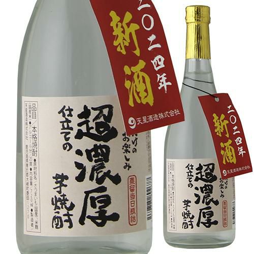 蔵人だけのお楽しみ 超濃厚仕立ての芋焼酎 25度 720ml 瓶鹿児島県 天星酒造いも焼酎 無濾過 限定 瓶 本格焼酎 長S | リカマン オンライン