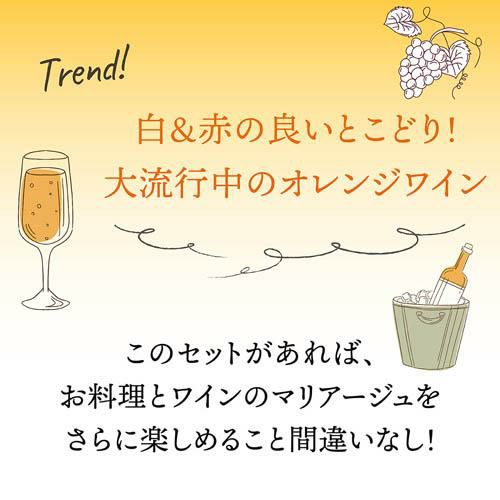 1本あたり1,800円 送料無料ペットナットとオレンジワイン6本セット 14