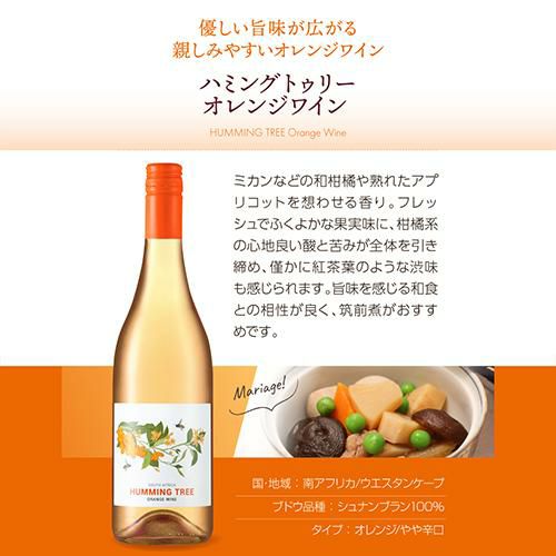 1本あたり2,090円(税込) 送料無料 オレンジワイン5本＆オレンジワイン