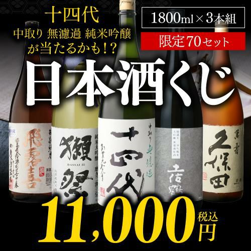 十四代3本セット - 日本酒