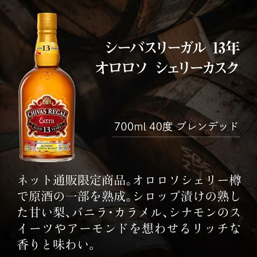 送料無料 シェリーカスク 3本セット 飲み比べ シーバスリーガル13年 グレンターナー グレンジストン スコッチ ウイスキー シングルモルト  ブレンデッド whisky 長S | リカマン オンライン