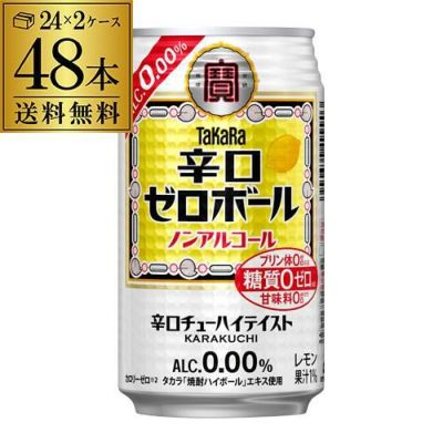 瞬間冷凍-196ウメ×6ビール 発泡酒 チューハイ等 350ml 計48本