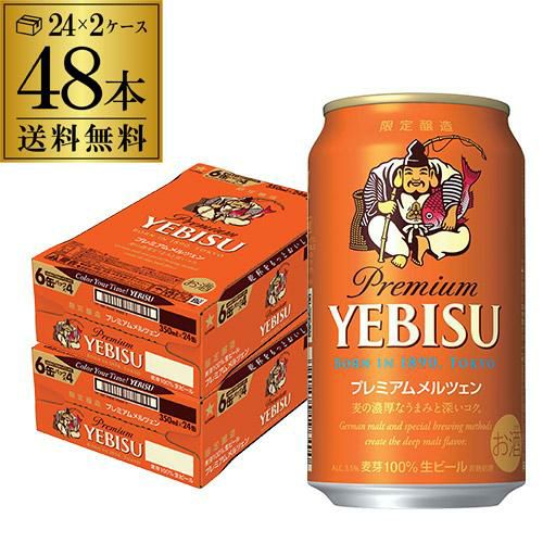 サッポロ エビスビール 500ml 24缶入 2ケース (48本) 送料無料 (一部地域除く) 新商品!新型 - ビール、発泡酒