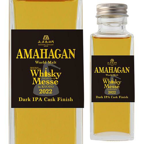 お一人様1本限りアマハガン ウイスキー メッセ 2022 ボトル 100ml 47度
