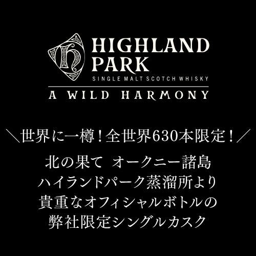 お一人様1本限り<br>ハイランドパーク2003 1stfill ユーロピアン