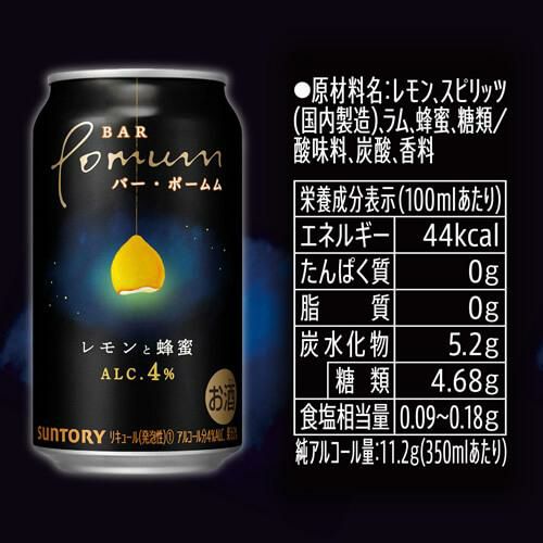 送料無料 サントリー BAR Pomum バーポームム レモンと蜂蜜 350ml缶×48本 (24本×2ケース) 1本当たり144円(税別) チューハイ  サワー 缶チューハイ レモン はちみつ ハチミツ 長S | リカマン オンライン