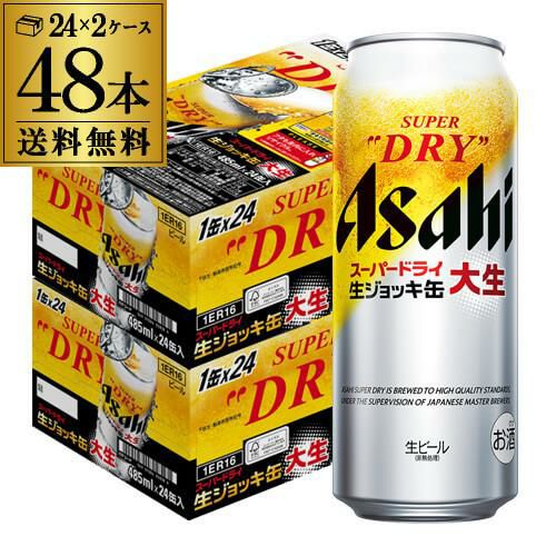 アサヒ スーパードライ 生ジョッキ 大生 485ml×48本 送料無料 2