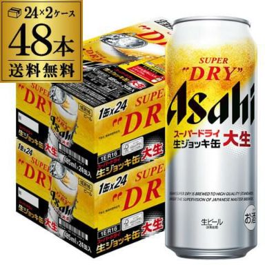 アサヒ スーパードライ 生ジョッキ 大生 485ml×48本 送料無料 2ケース(48缶) 国産 ビール 生ビール 辛口 ドライasahi 長S  リカマン オンライン