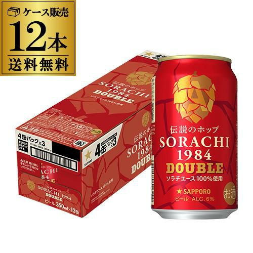 SORACHI 1984 ビール 5.5% 生樽　未開封　2セット サッポロ SORACHI 1984 DOUBLE ソラチ ダブル 350ml×12本 送料