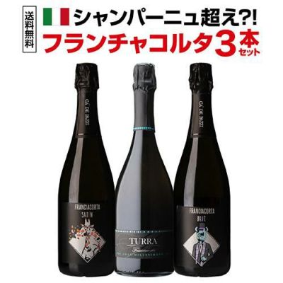 1本当たり5,000 円(税別) 送料無料破格の銘醸ワイン 3本セット 750ml