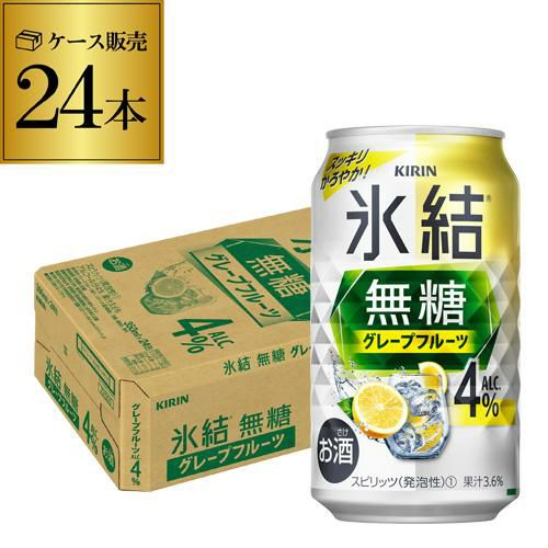 キリン 氷結 無糖 グレープフルーツ 4％ 350ml缶×24本 1ケース 1本
