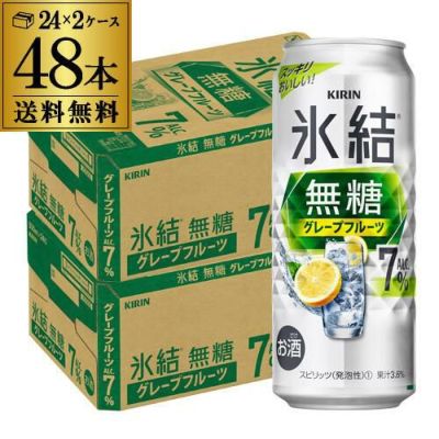 送料無料 キリン 氷結 グレープフルーツ 4％ 500ml缶×48本 (24本×2
