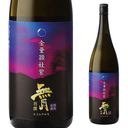 焼酎 芋焼酎 別撰 無月 全量頴娃紫 25度 1800ml 櫻の郷酒造 長S