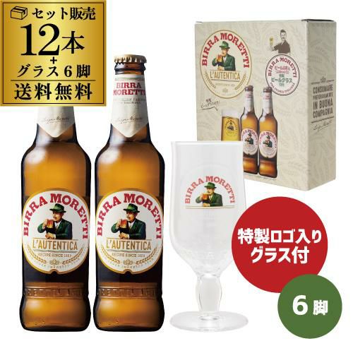 数量限定☆特製ロゴ入り！《専用グラス付き》モレッティビール2