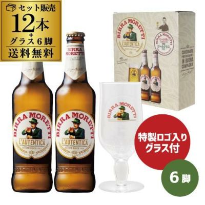 未使用　ビール・モレッティ グラスセット 6個入り 0.2リットル 楽天市場】オリジナルグラス付き モレッティ・ビール2本セット