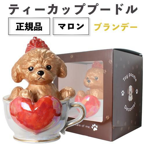 送料無料 正規品 ブランデー 箱付き ティーカッププードル デキャンタ 