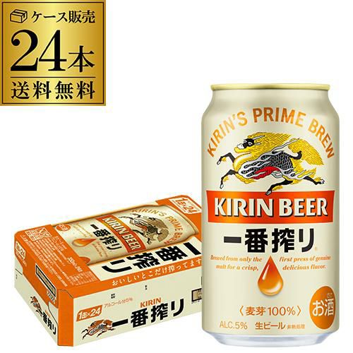 キリン 一番搾り 350ml 缶×24本 送料無料 1ケース(24本) ビール 国産 ...