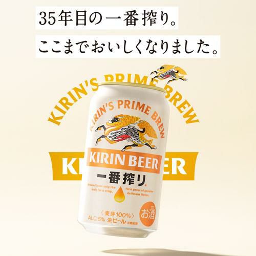 キリン 一番搾り 350ml 缶×24本 送料無料 1ケース(24本) ビール 国産 キリン いちばん搾り 麒麟 缶ビール YF | リカマン  オンライン