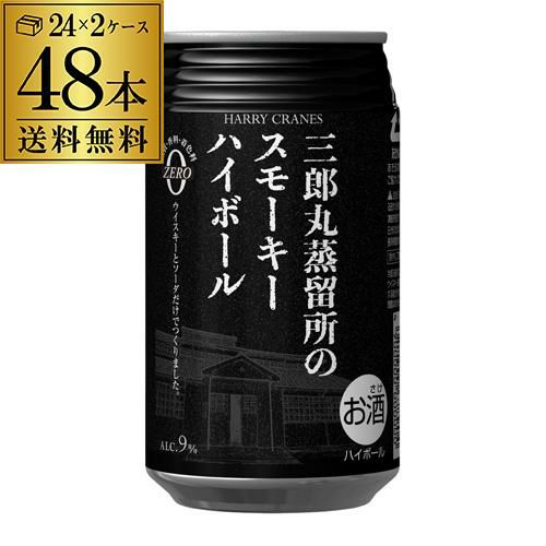 三郎丸スモーキーハイボール48本 送料無料 三郎丸蒸留所のスモーキーハイボール 355ml缶×48本 (24本×2