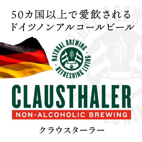 1本当たり109円(税込) ドイツ産 ノンアルコールビール クラウス