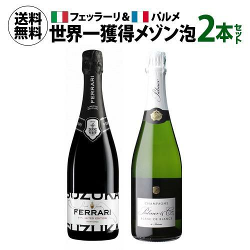 宅配便送料無料 古酒セット 2本 シャンパン 白ワイン - crumiller.com