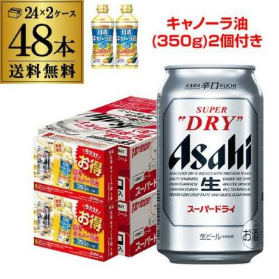 キャノーラ油2本付き サントリー 生 ビール 500ml×48本 送料無料 1本