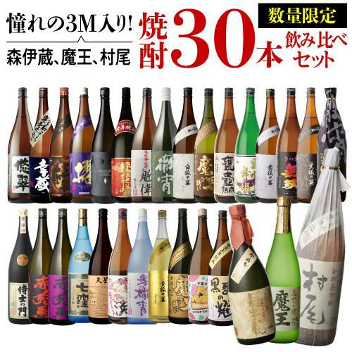 3M（森伊蔵、魔王、村尾）入り！大酒豪様必見！ 憧れの3M全部入り 合計 