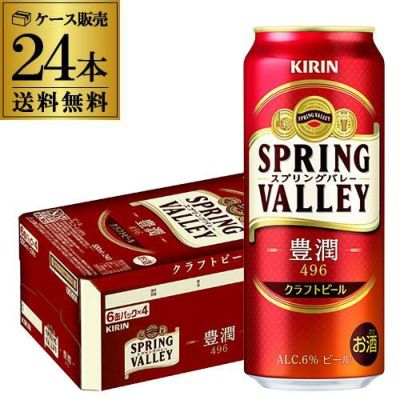 キリン スプリングバレー 豊潤496 500ml×24本 送料無料 1本あたり325円 