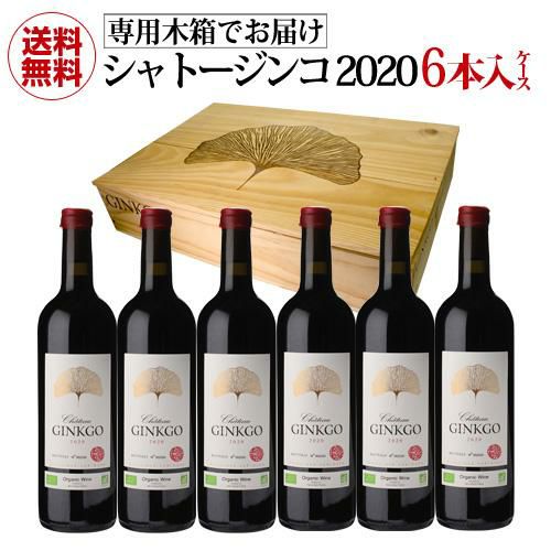 1本あたり11,000 円(税込) 送料無料 木箱入りシャトー ジンコ 2020