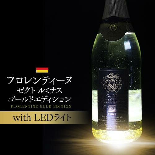 LEDライト付 フロレンティーヌ ゼクト ルミナス ゴールド