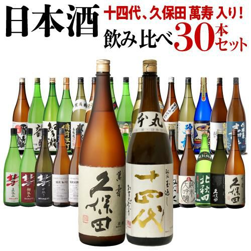 十四代 久保田萬寿入り日本酒 1.8L 30本 大酒豪様向き 飲み比べセット1800ml 純米大吟醸 大吟醸 詰め合わせ 辛口 清酒 ギフト  プレゼント 贈答 贈り物 御年賀 年末年始 送料無料 | リカマン オンライン