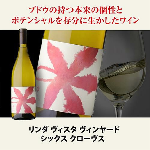 1本あたり5,500円(税込) 送料無料価格高騰中！カリフォルニア白
