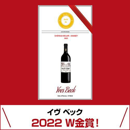 シャトー ベレール クベ コート ド ブール 2019 or 2021 750ml