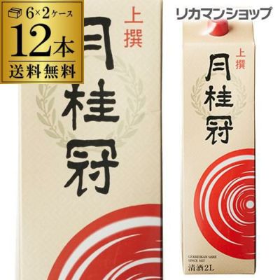 送料無料 月桂冠 上撰 パック 2L×12本2000ml 京都府 日本酒 上撰パック