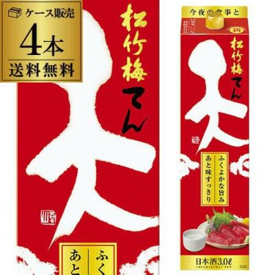 松竹梅 天 パック 4L×2本 京都府 宝酒造 日本酒 パック パック酒