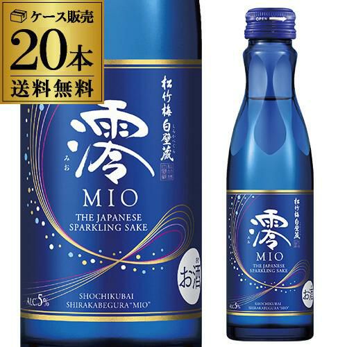 送料無料で最安値挑戦】松竹梅 白壁蔵澪 -MIO- みおスパークリング清酒150ml瓶×20本【20本入ケース】【送料無料】[日本酒][宝酒造][発泡性][長S]  | リカマン オンライン 