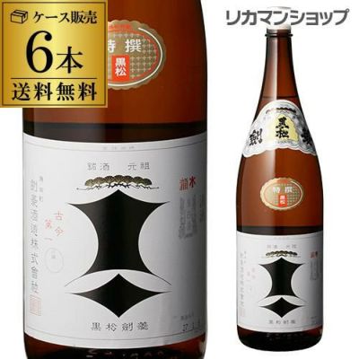 送料無料 6本販売 1本あたり3,230円税別 日本酒 辛口 極上 黒松 剣菱