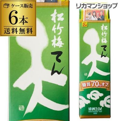 送料無料 松竹梅 天 糖質70％オフ 2L×12本 2,000ml 京都府 宝酒造