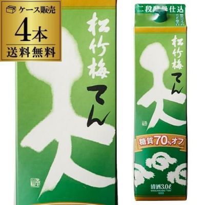 送料無料 1本あたり1,298円税別 日本酒 松竹梅 天 飲みごたえ辛口 3L