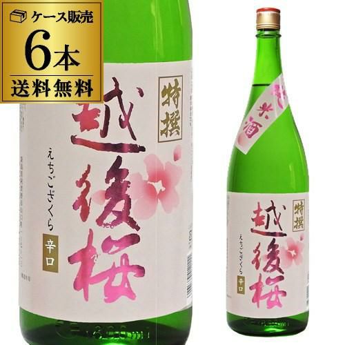 越後桜 特撰 純米酒 1800ml 1.8L 6本セット 送料無料 1本当たり1380円