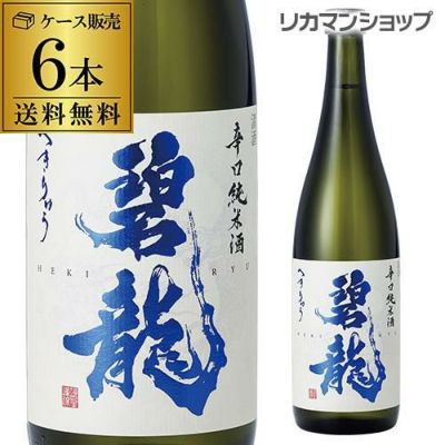 日本酒 碧龍 純米吟醸造り 15度 720ml 1本 石川県 金沢 福光屋 純米酒