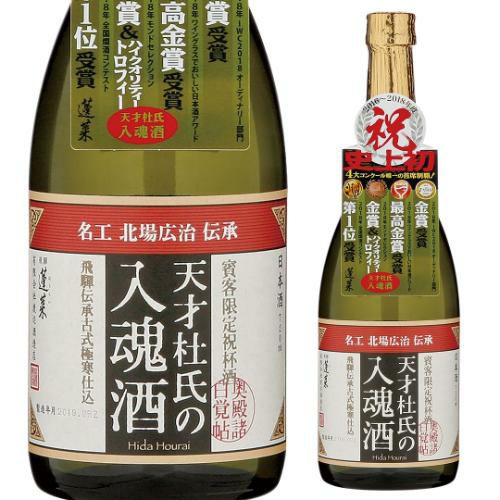 日本酒 辛口 蓬莱 天才杜氏の入魂酒 720mL 15度 清酒 岐阜県 渡辺酒造