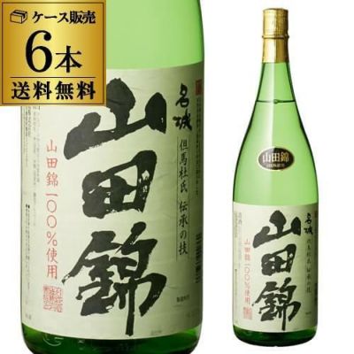 日本酒 名城 山田錦 1800ml 兵庫県 名城酒造 清酒 1.8L 一升 瓶 長S